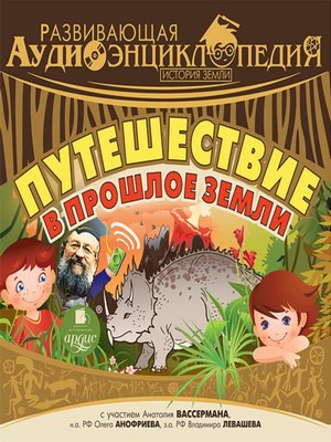 cover image of История. Путешествие в древнюю Русь